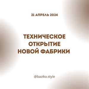 МЫ ЭТО СДЕЛАЛИ Уже послезавтра мы откроем двери нашей