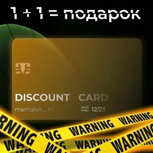 1 1 3 Акиця действует на любой товар из нашего магазина