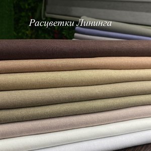 Ткань Лининг Плотность 260 280 грамаж Ширина 185 см