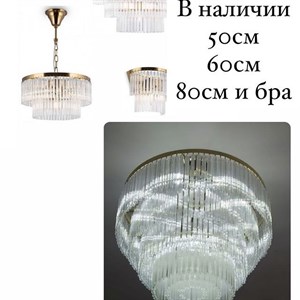 В наличии 50 60 80 и бра