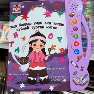 Интерактивная развивающая книга для малышей - Обучение на двух языках