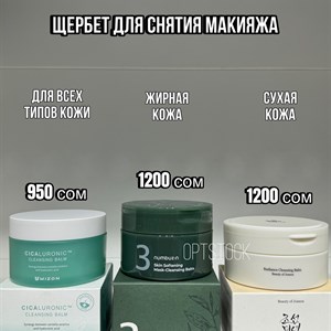  ВЕЧЕРНЕЕ ОЧИЩЕНИЕ по типу КОЖИ OPTSTOCK подготовил