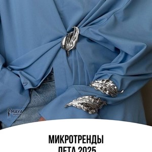 Микротренды лета 2025: ярые акценты и смелые решения в моде