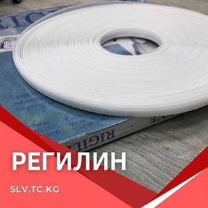 Регилин Цены уточняйте Доставка по всем странам СНГ