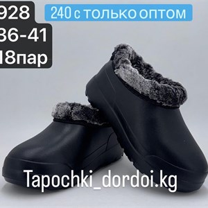Тапочки и Галоши Оптом в Бишкеке - Доступные Цены и Качество