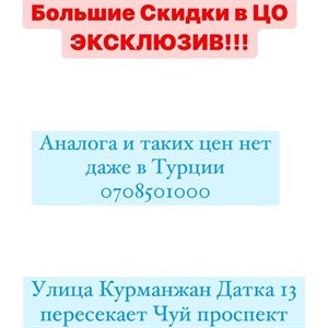   ЭКСКЛЮЗИВ Турция Оптом КОЖА Ул Курманжан Датки