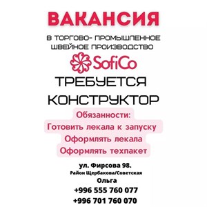 Работа   Требуется конструктор По всем вопросам просьба