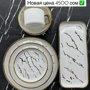 Супер скидка на посуду! 32 предмета для 6 персон всего за 4500-4200 сом