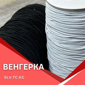 ВЕНГЕРКА Цены уточняйте Доставка по всем странам