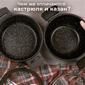 Кастрюля и казан самая любимая и популярная B обиходе