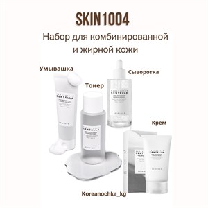 Гид по корейской косметике Skin1004 - опт и розница