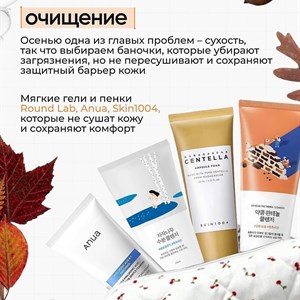 Косметика для осеннего ухода: сияйте даже в холодные дни!