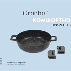 Сотейник Granhel Nature Series с гранитным покрытием — надёжная посуда для вашей кухни