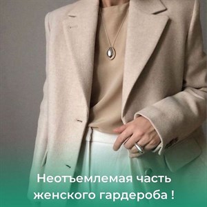 Женские пиджаки это неотъемлемая часть женского гардероба