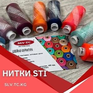 Нитки STI Цены уточняйте Доставка по всем странам