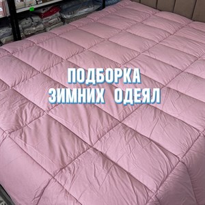 Зимние одеяла - уют и тепло для каждого дома