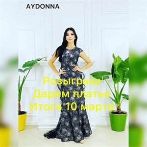 РОЗЫГРЫШ Ещё не успели приобрести нарядное платье