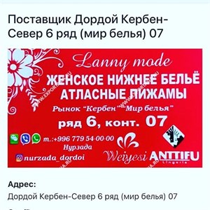 Дордой рынок Кербен Мир белья Ряд 6 контейнер 07