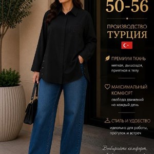 Новинка: турецкая рубашка Plus Size 50–56 — современный дизайн и комфорт