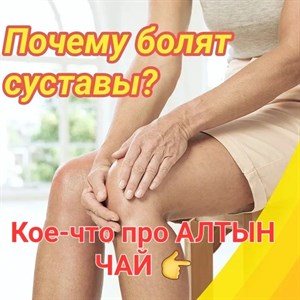 Не могу не поделиться о здоровье ПОЧЕМУ БОЛИТ КОЛЕНО