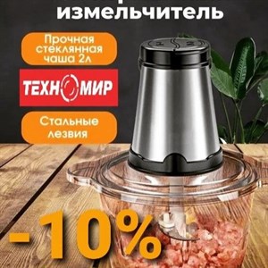 Измельчитель по АКЦИИ 10 в честь Рамазан   Чоппер