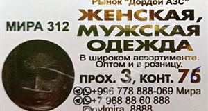 Дордой АЗС 3 проход 76