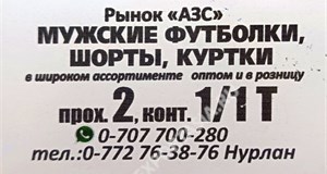 Дордой АЗС 2 проход 1/1Т