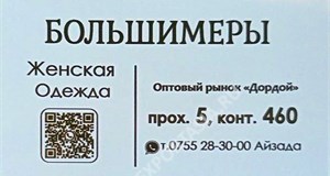 Дордой Мурас-Спорт 5 проход (самопошив) 460