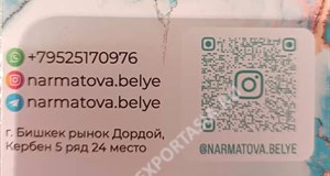 Дордой Кербен-Север 5 ряд (мир белья) 24