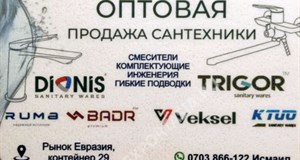 Дордой Евразия (Береке) 1 проход 29