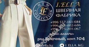 Дордой Алканов Брючный ряд 104