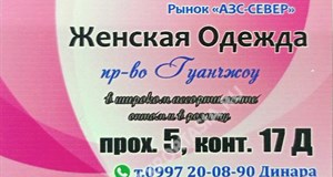 Дордой АЗС-Север 5 проход 17Д:2