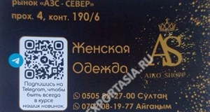 Дордой АЗС-Север 4 проход 190/6:2