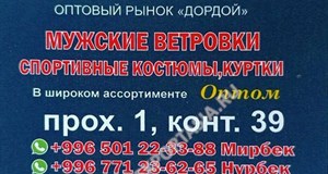 Дордой Мурас-Спорт 1 проход (мужская одежда) 39