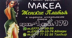Дордой Мурас-Спорт -1 проход (самопошив) 179