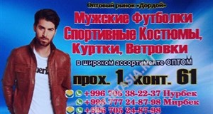 Дордой Мурас-Спорт 1 проход (мужская одежда) 61