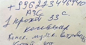 Дордой АЗС 1 проход 33С