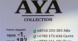 Дордой Мурас-Спорт -1 проход (самопошив) 182:2