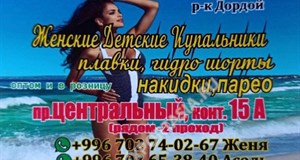 Дордой Центральный проход 15А