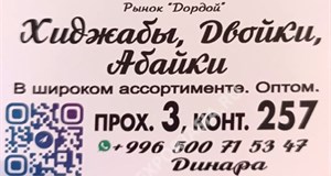 Дордой Мурас-Спорт 3 проход (мусульманская одежда) 273:2