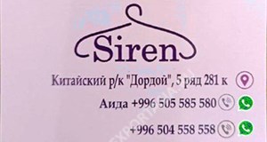 Дордой Дордой (китайский рынок) 5-6 ряд 281