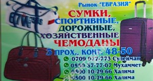 Дордой Евразия (Береке) 3 проход 48