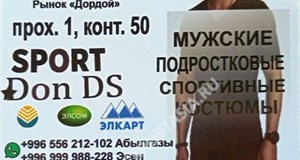 Дордой Мурас-Спорт 1 проход (мужская одежда) 50