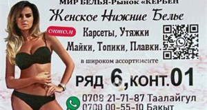 Дордой Кербен-Север 6 ряд (мир белья) 01