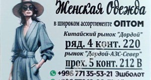 Дордой Дордой (китайский рынок) 3-4 ряд 220