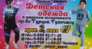 Дордой Восток 4 проход 17С