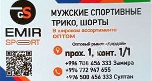 Дордой Мурас-Спорт 1 проход (мужская одежда) 1/1