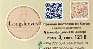 Дордой АЗС-Север 3 проход 121В