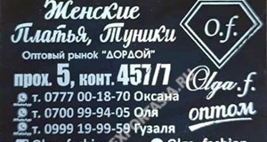 Дордой Мурас-Спорт 5 проход (самопошив) 457/7