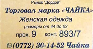 Дордой Мурас-Спорт 9 проход (самопошив) 893/7